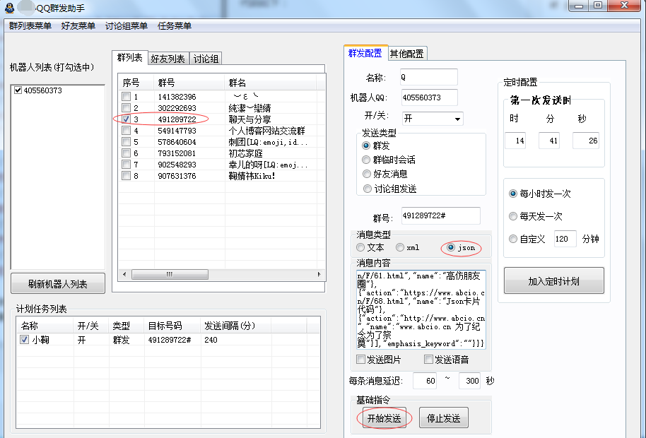 json发送器